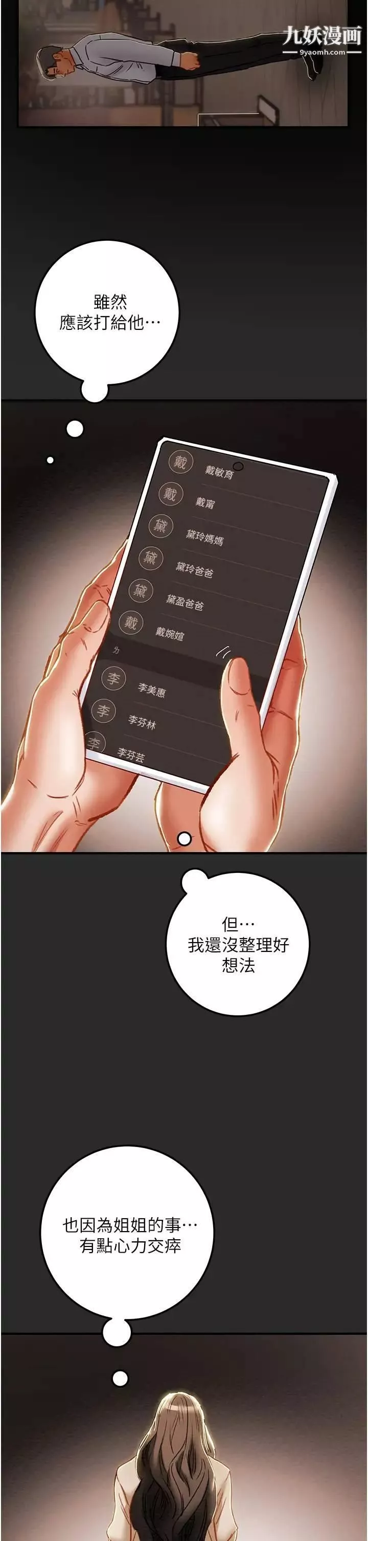 纯情女攻略计划-第74话-朝思暮想的小穴滋味 - 图片 49