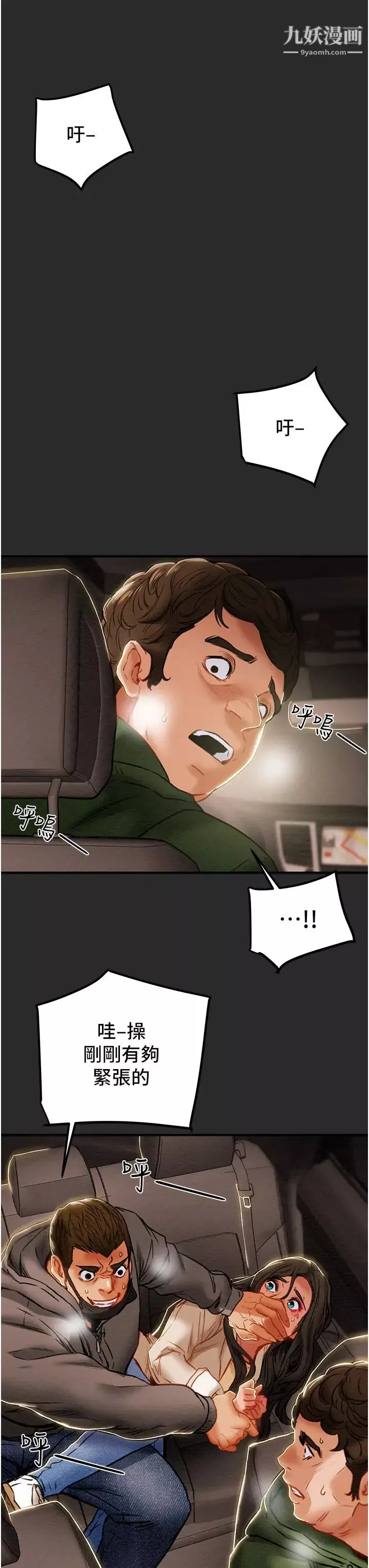 纯情女攻略计划-第75话-我们要不要结婚? - 图片 3