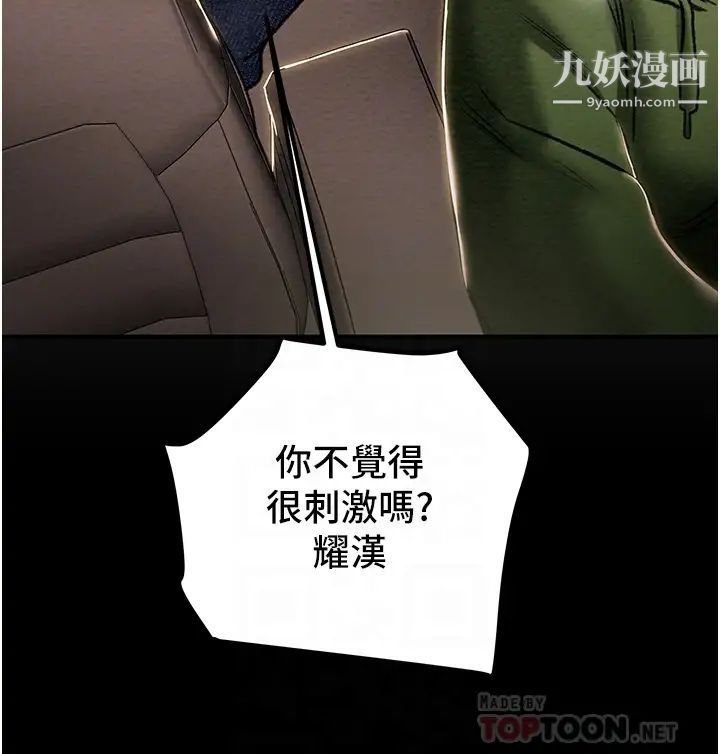 纯情女攻略计划第75话-我们要不要结婚?