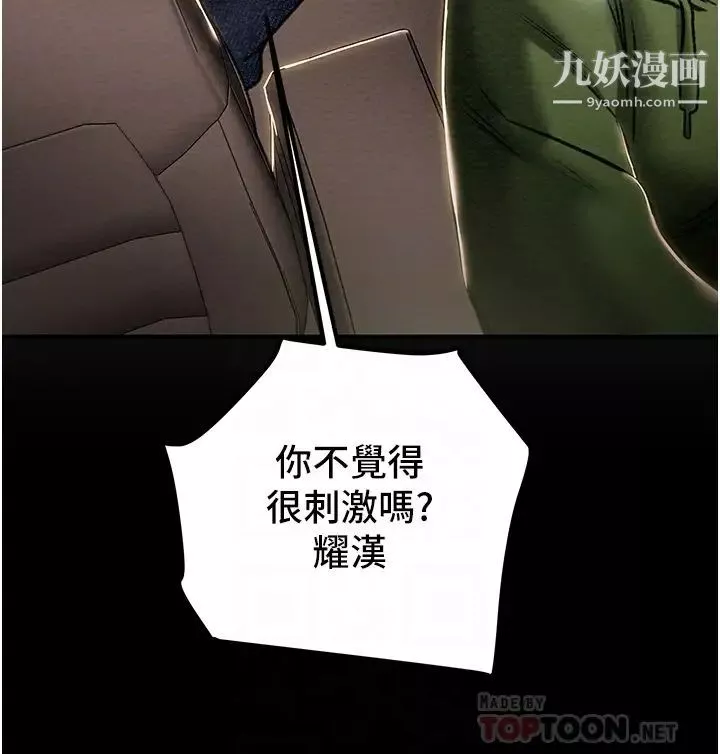 純情女攻略計劃第75話-我們要不要結婚?