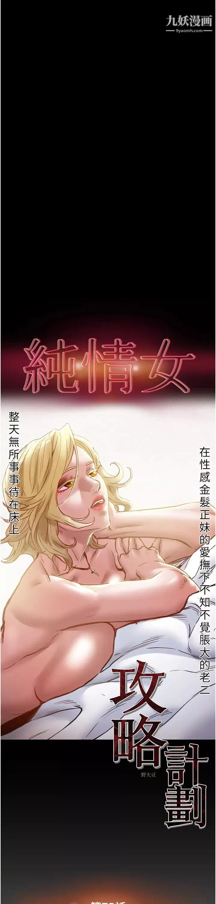 純情女攻略計劃第75話-我們要不要結婚?