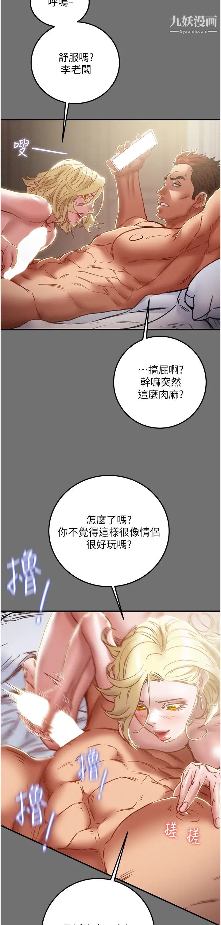纯情女攻略计划第75话-我们要不要结婚?