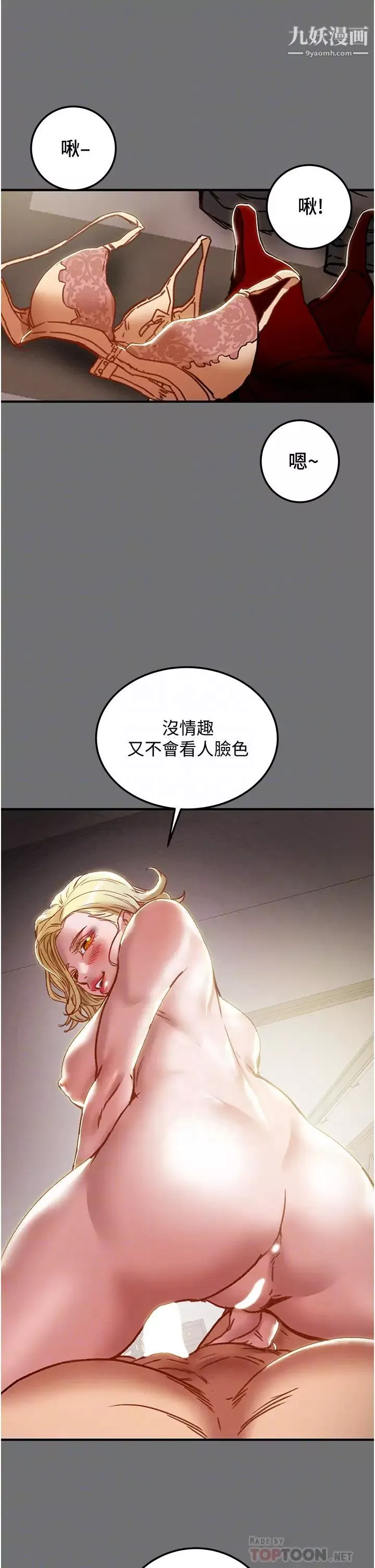 純情女攻略計劃第75話-我們要不要結婚?