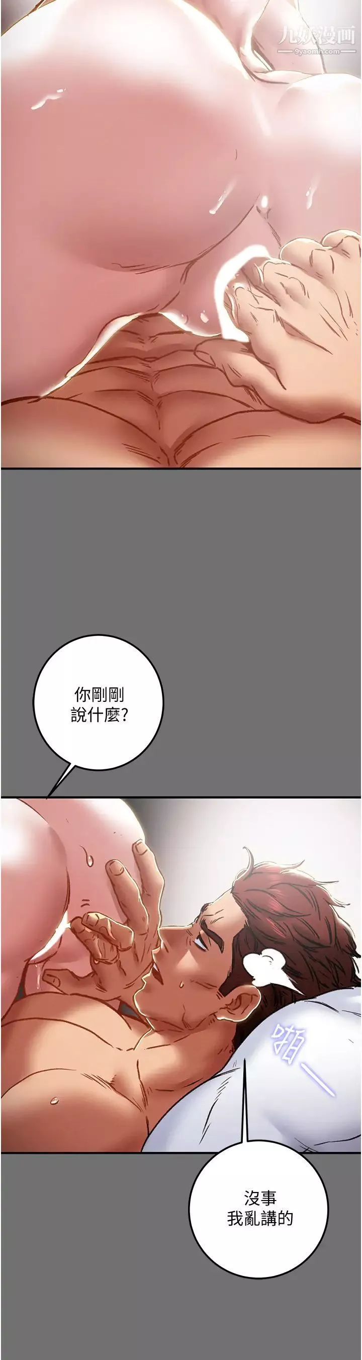 純情女攻略計劃第75話-我們要不要結婚?
