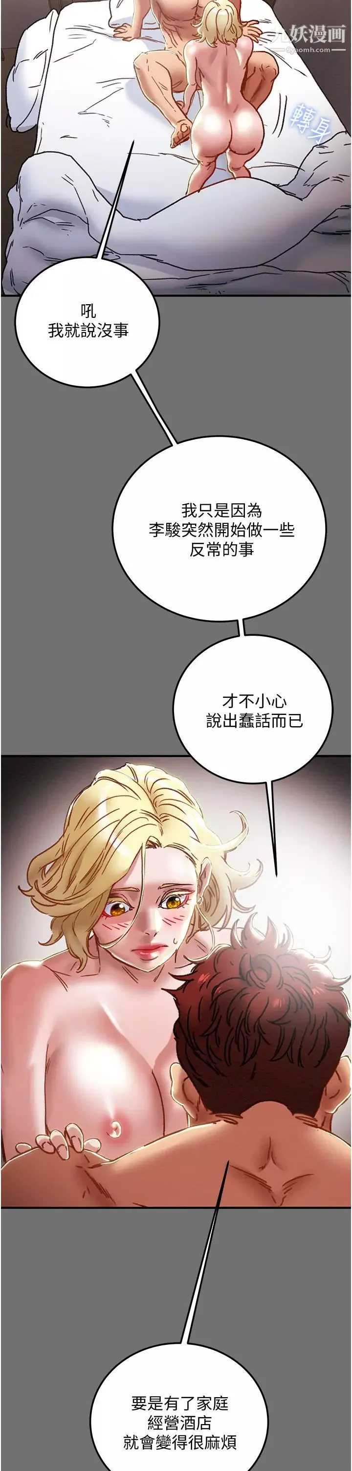 纯情女攻略计划-第75话-我们要不要结婚? - 图片 30