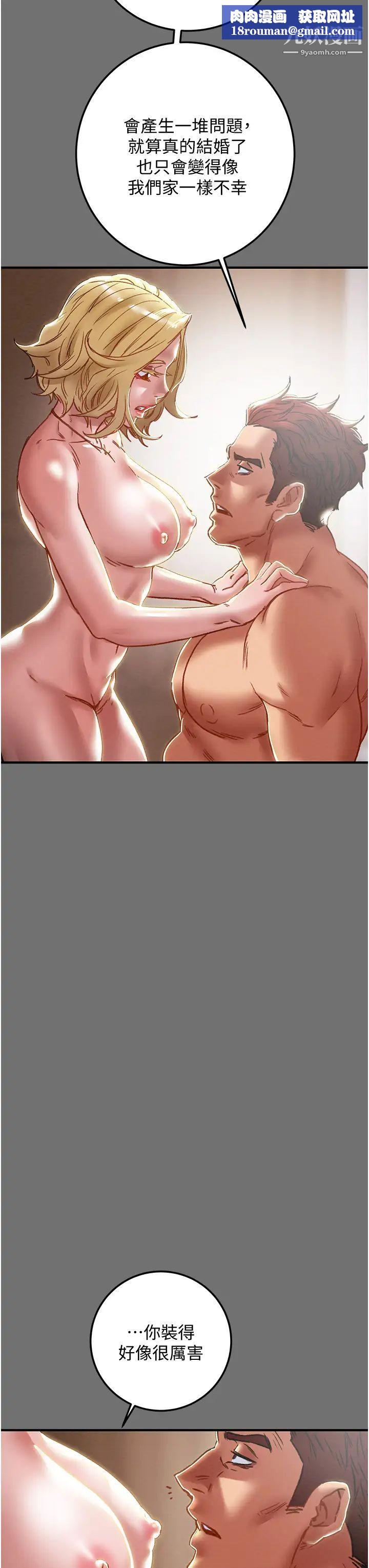 纯情女攻略计划第75话-我们要不要结婚?