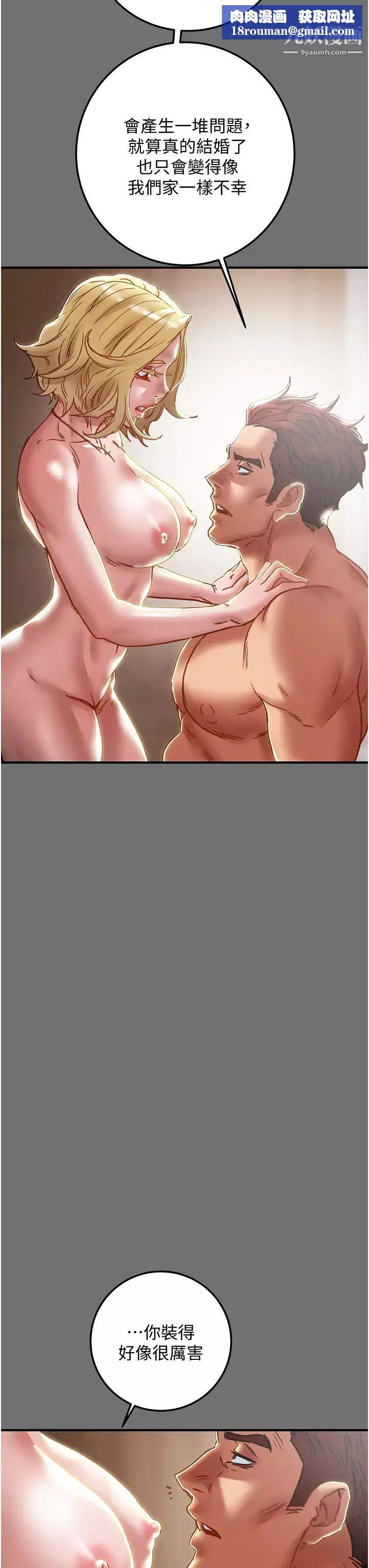 純情女攻略計劃第75話-我們要不要結婚?