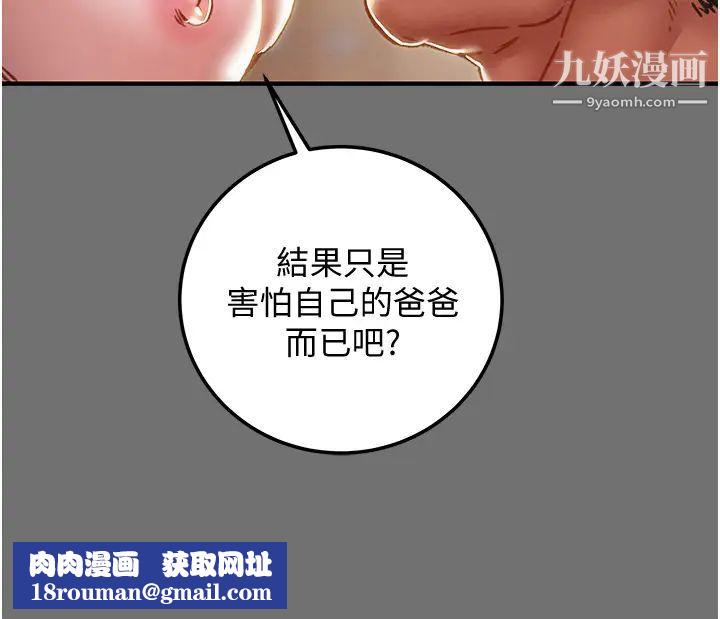 纯情女攻略计划第75话-我们要不要结婚?