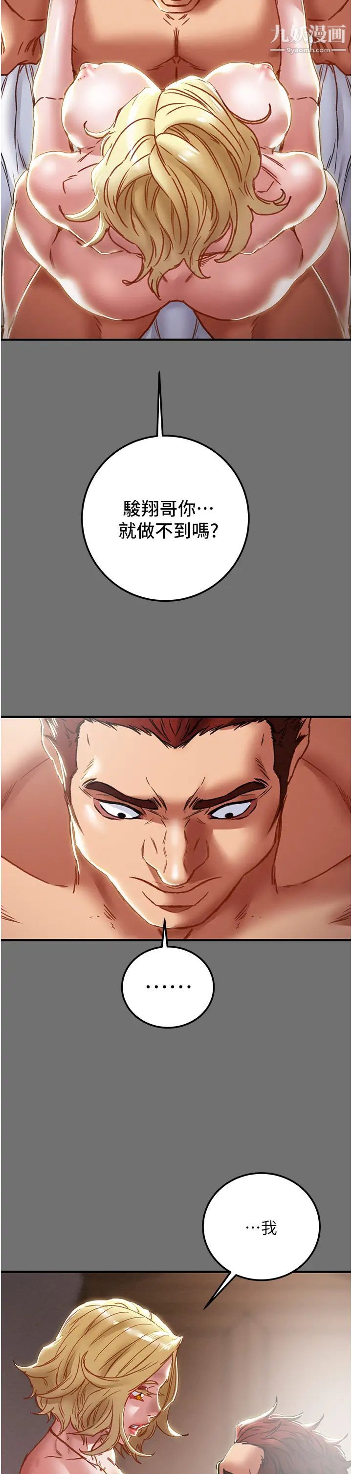 纯情女攻略计划第75话-我们要不要结婚?