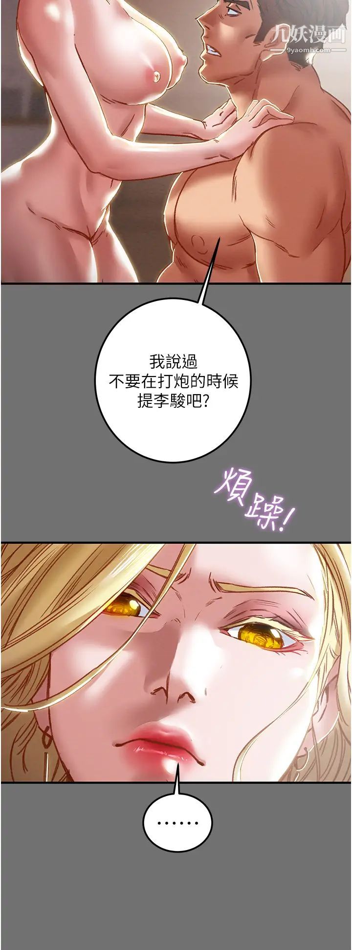 纯情女攻略计划第75话-我们要不要结婚?