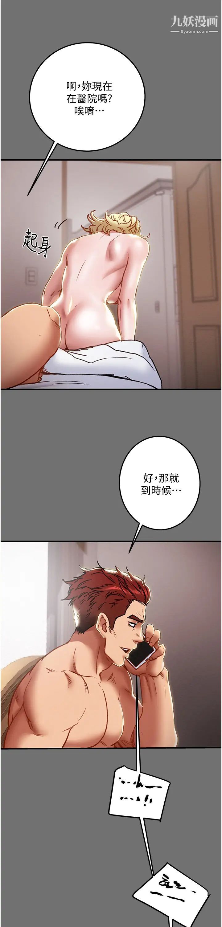 纯情女攻略计划第75话-我们要不要结婚?