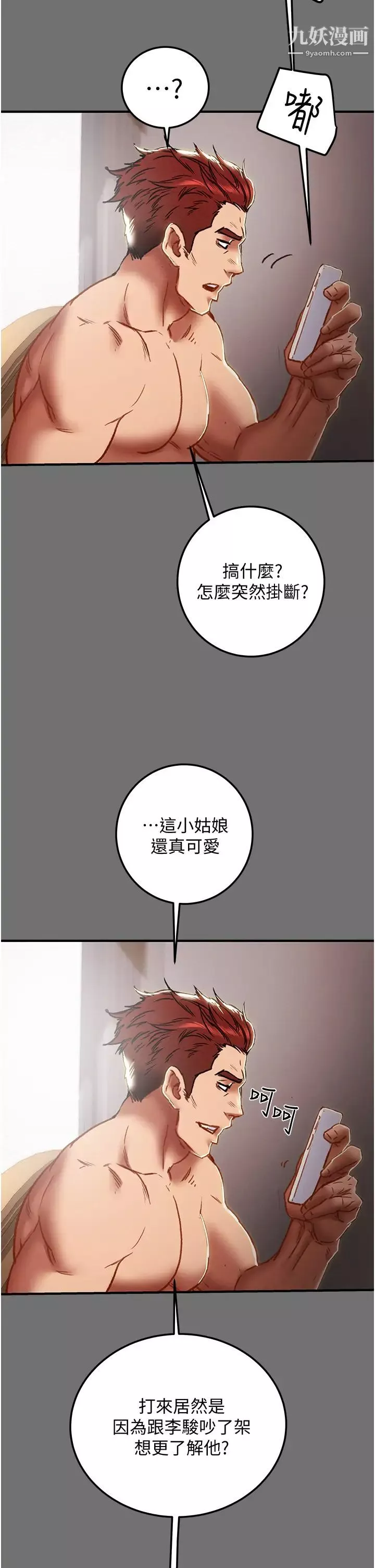 純情女攻略計劃第75話-我們要不要結婚?