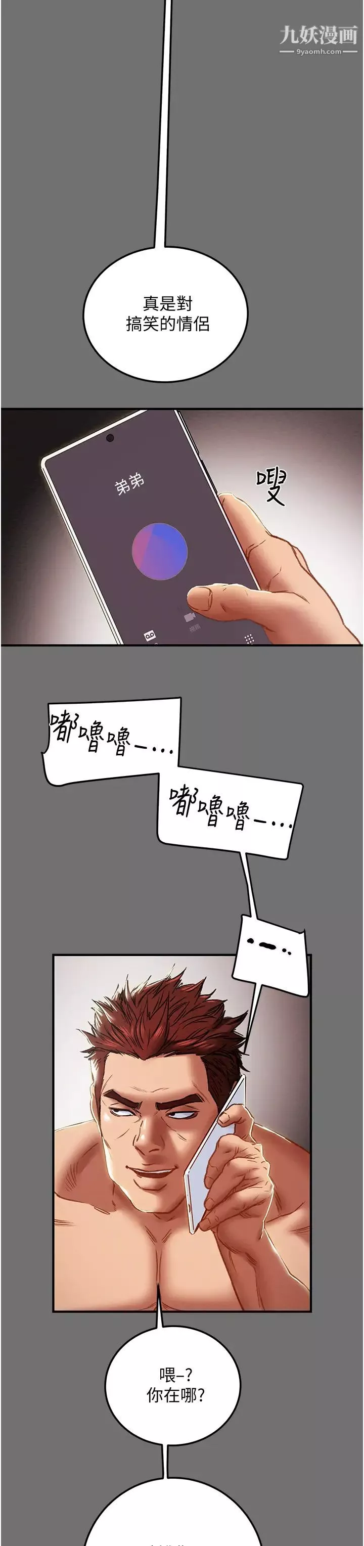純情女攻略計劃第75話-我們要不要結婚?