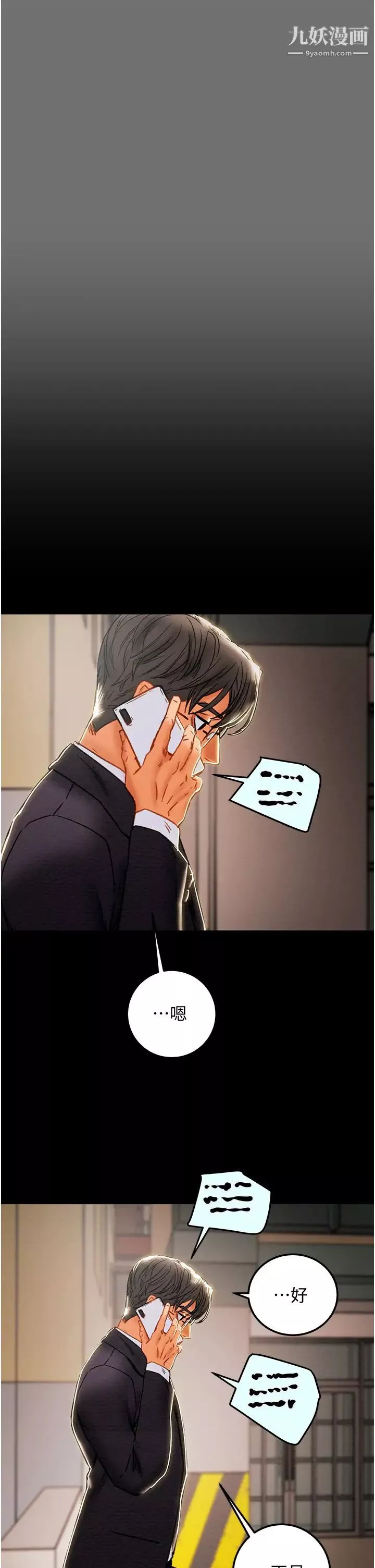 纯情女攻略计划-第75话-我们要不要结婚? - 图片 56