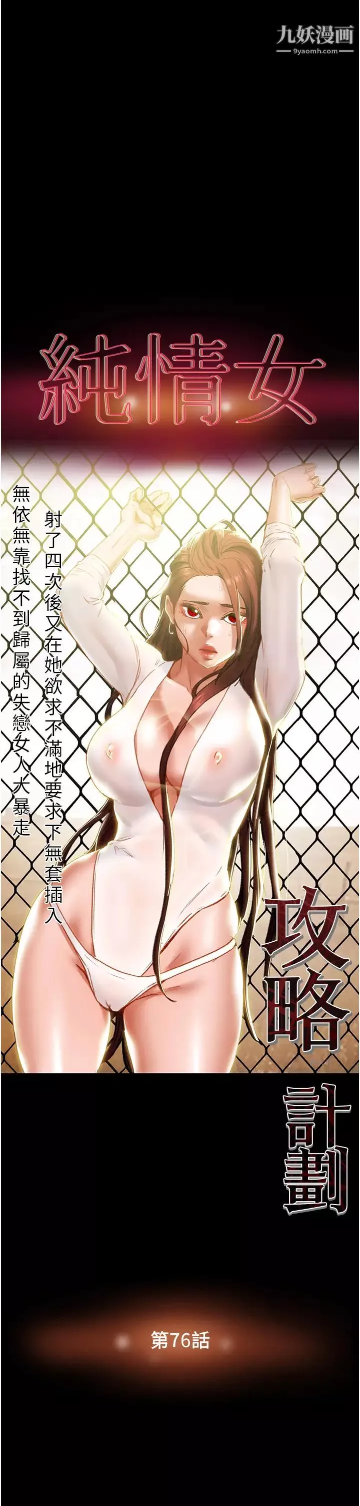 純情女攻略計劃第76話-不夠~我還要!