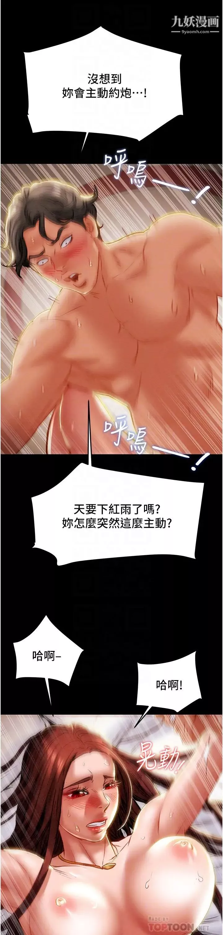 纯情女攻略计划-第76话-不够~我还要! - 图片 6