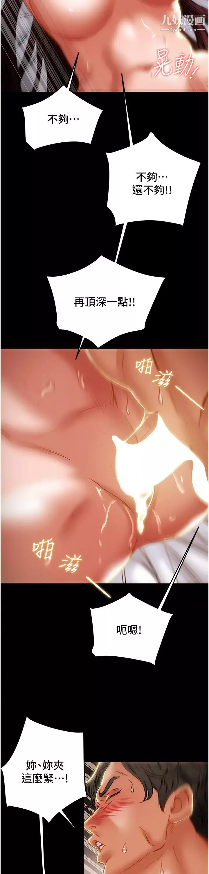 純情女攻略計劃第76話-不夠~我還要!