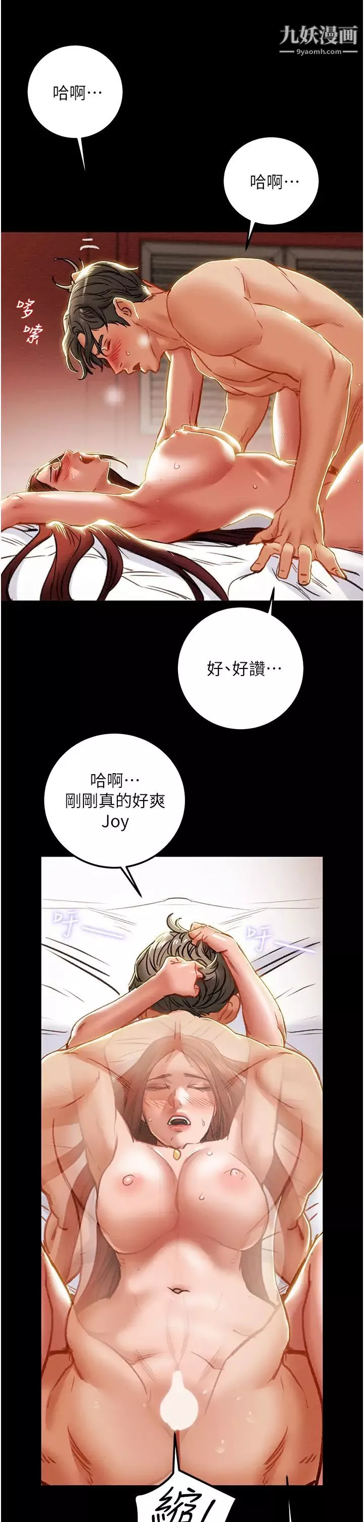 純情女攻略計劃第76話-不夠~我還要!