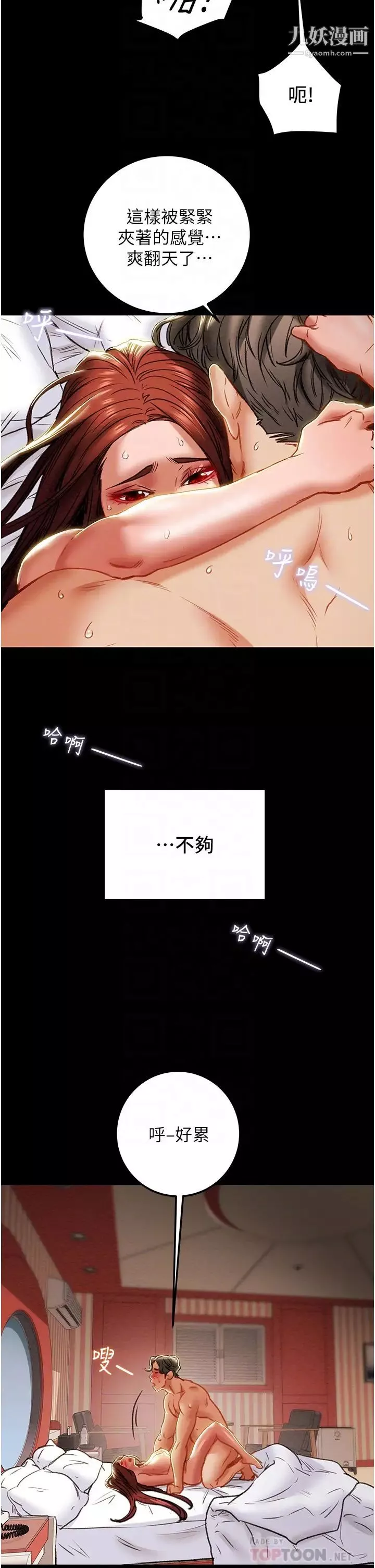 纯情女攻略计划-第76话-不够~我还要! - 图片 10