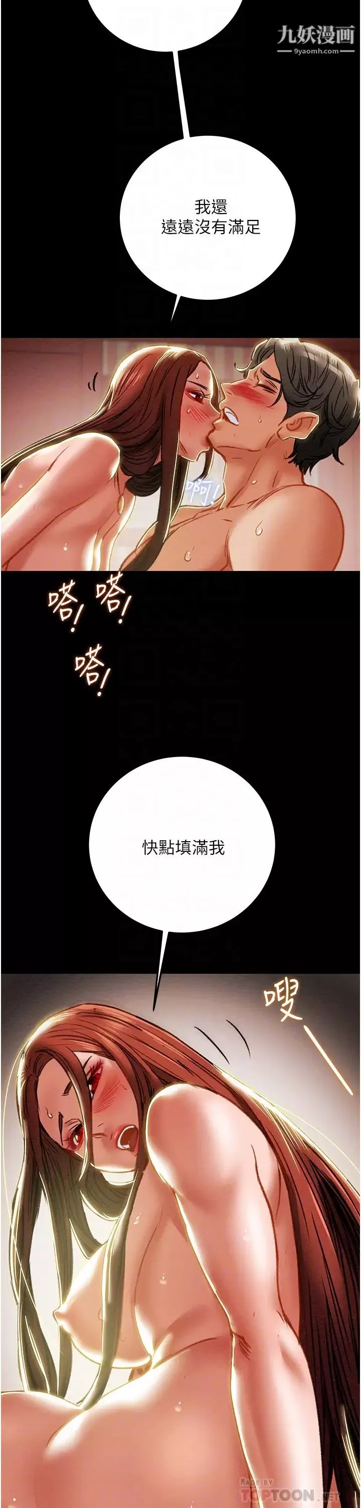 純情女攻略計劃第76話-不夠~我還要!
