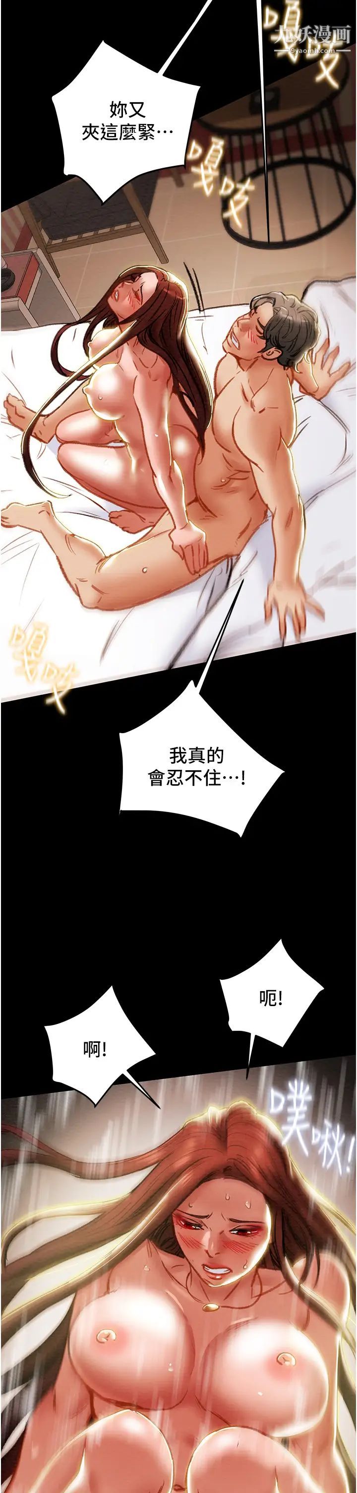 純情女攻略計劃第76話-不夠~我還要!