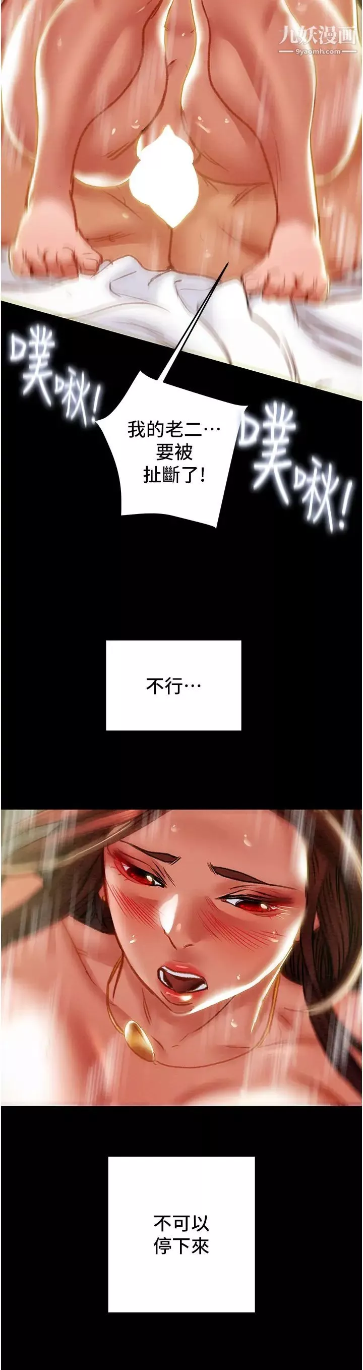 純情女攻略計劃第76話-不夠~我還要!