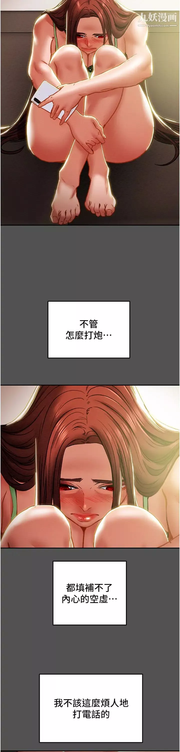 純情女攻略計劃第76話-不夠~我還要!