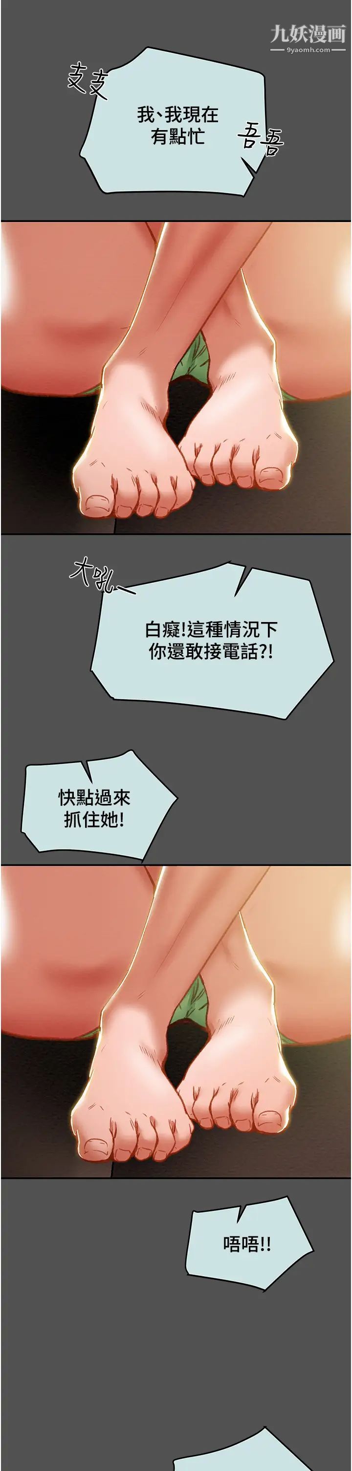 纯情女攻略计划第76话-不够~我还要!