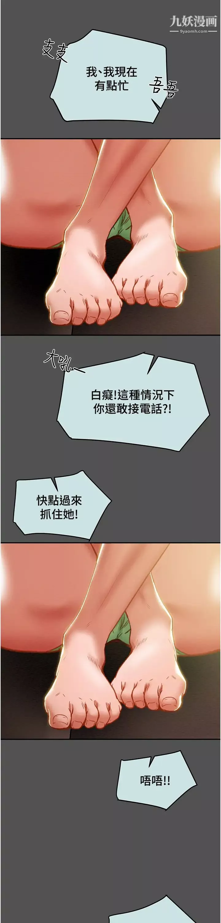 純情女攻略計劃第76話-不夠~我還要!