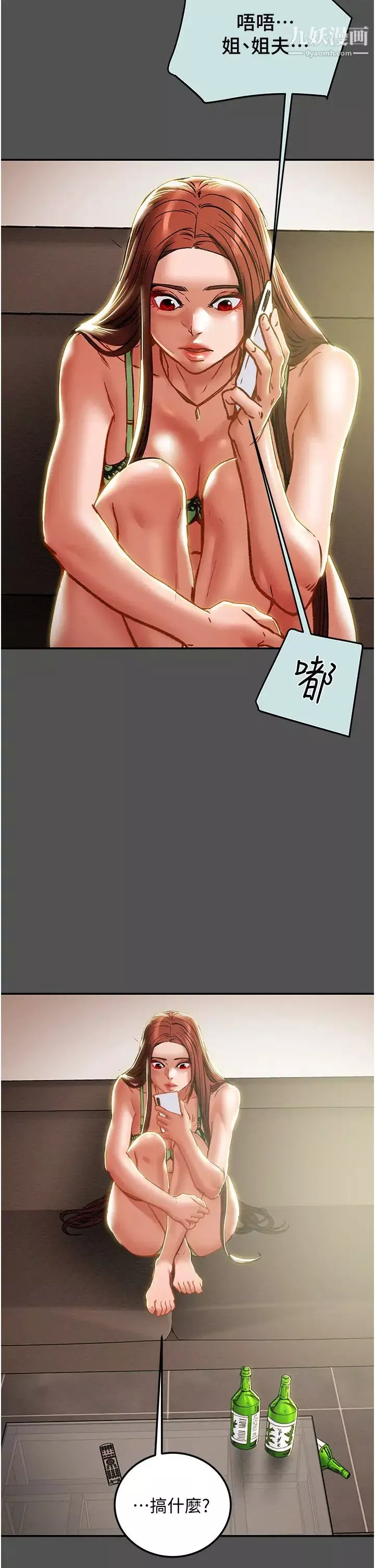 純情女攻略計劃第76話-不夠~我還要!