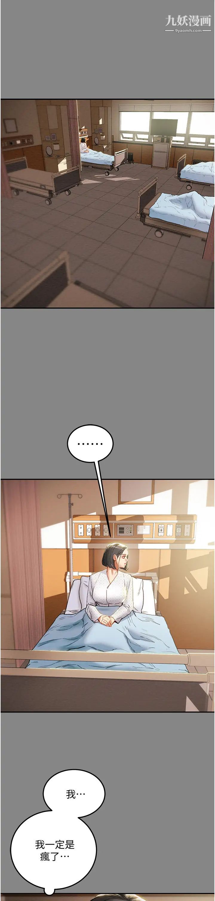 纯情女攻略计划第76话-不够~我还要!