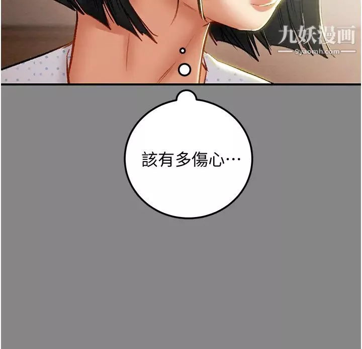 純情女攻略計劃第76話-不夠~我還要!