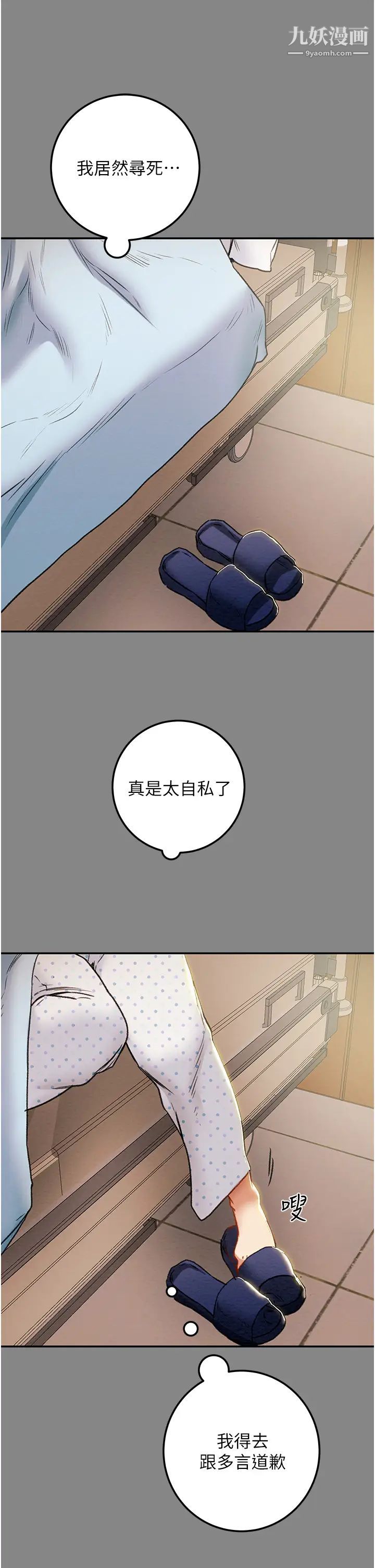 纯情女攻略计划第76话-不够~我还要!