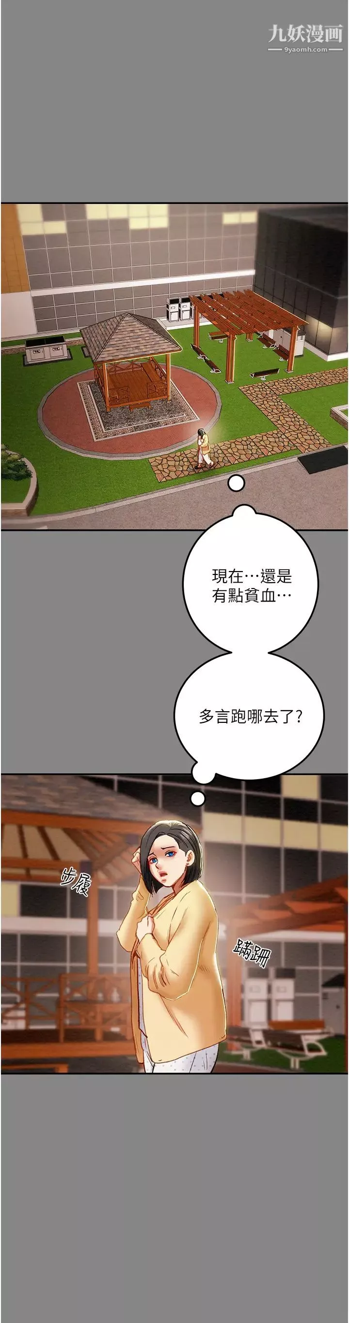 純情女攻略計劃第76話-不夠~我還要!