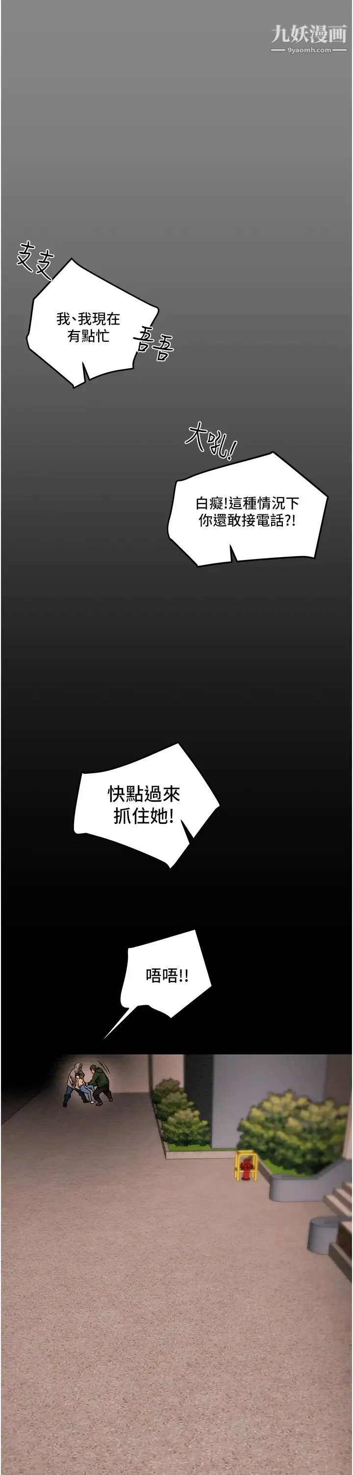 纯情女攻略计划-第76话-不够~我还要! - 图片 49