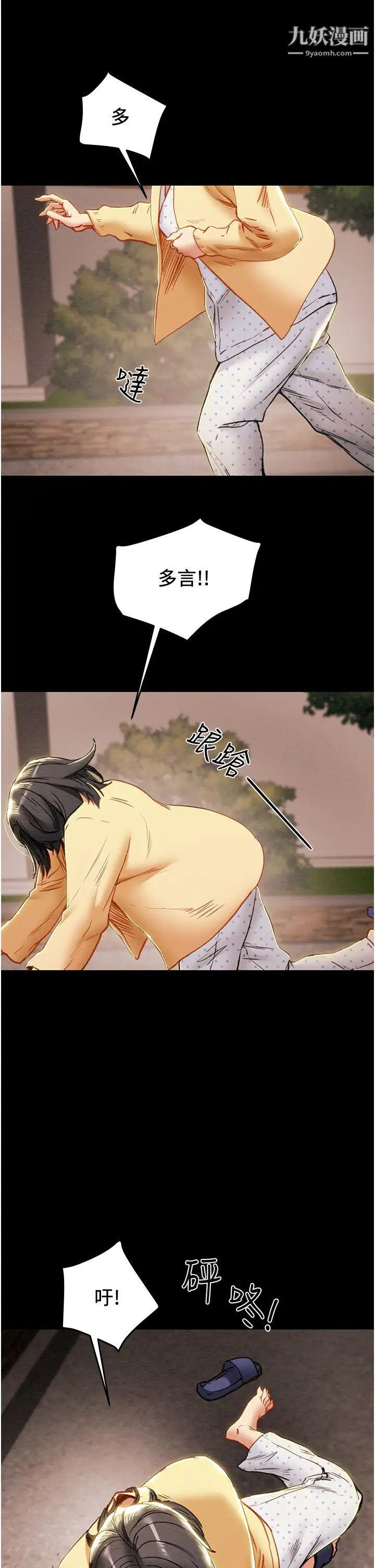 纯情女攻略计划第76话-不够~我还要!