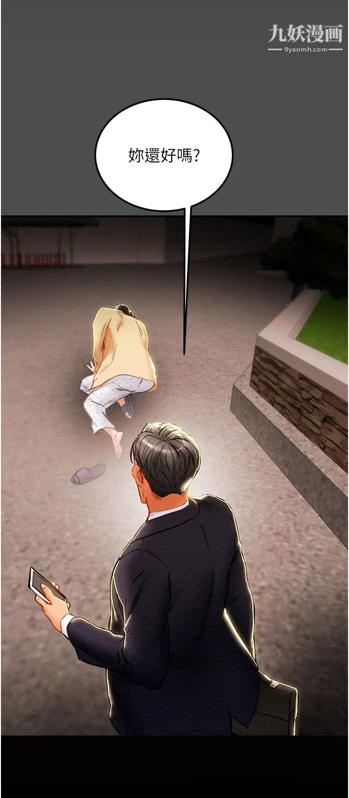 纯情女攻略计划第76话-不够~我还要!