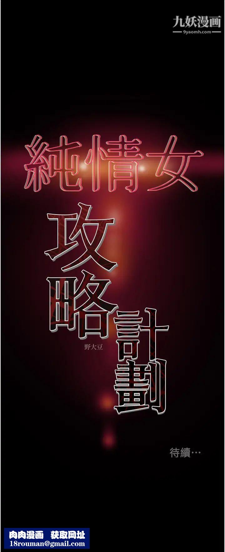 纯情女攻略计划第76话-不够~我还要!