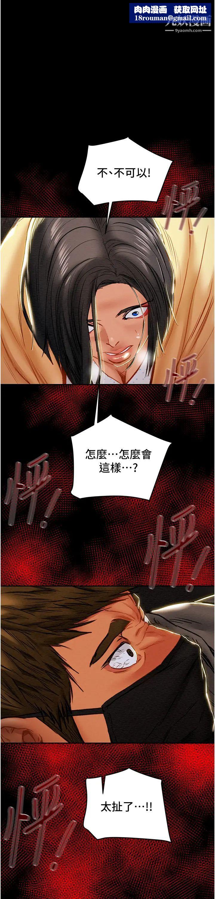 纯情女攻略计划第77话-现在跟我打一炮