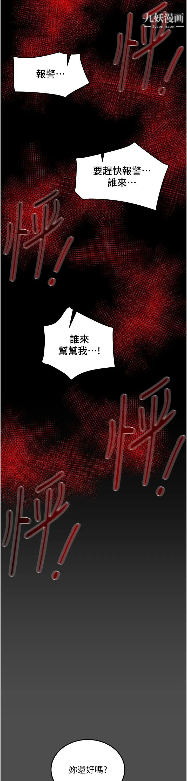 纯情女攻略计划第77话-现在跟我打一炮