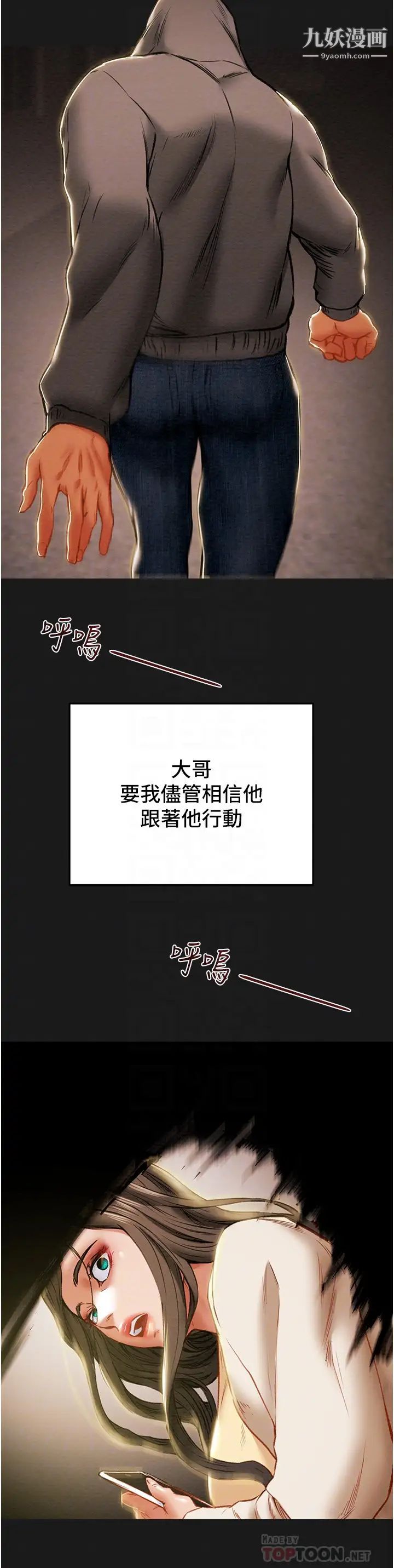 纯情女攻略计划第77话-现在跟我打一炮