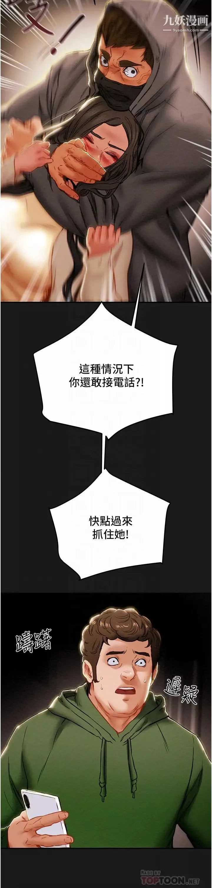 純情女攻略計劃第77話-現在跟我打一炮