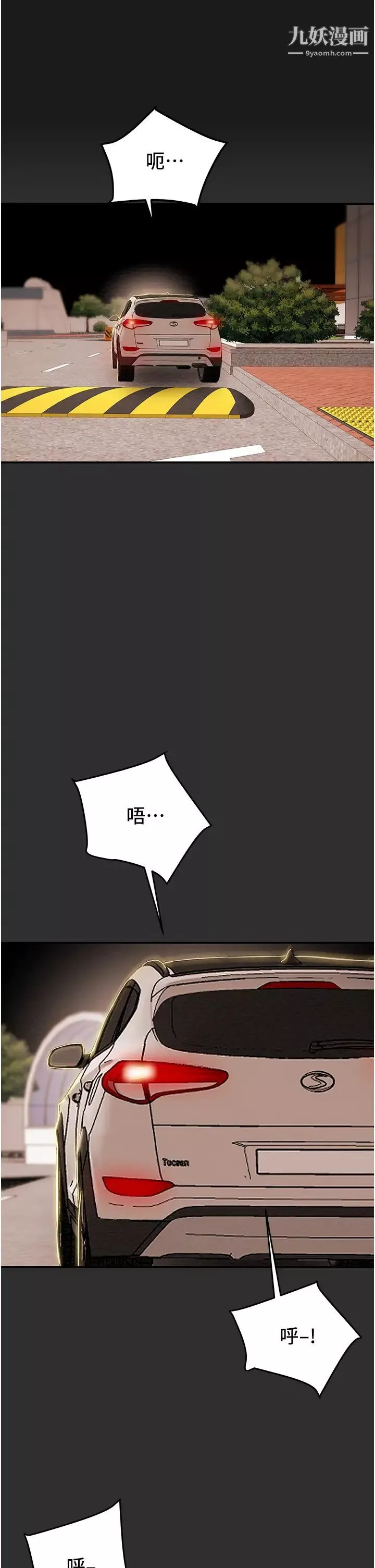 純情女攻略計劃第77話-現在跟我打一炮
