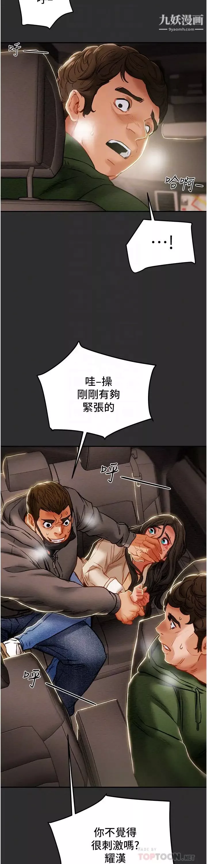 純情女攻略計劃第77話-現在跟我打一炮