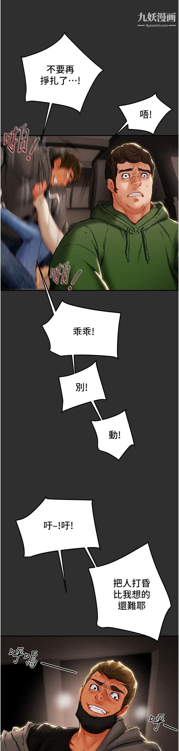 纯情女攻略计划第77话-现在跟我打一炮