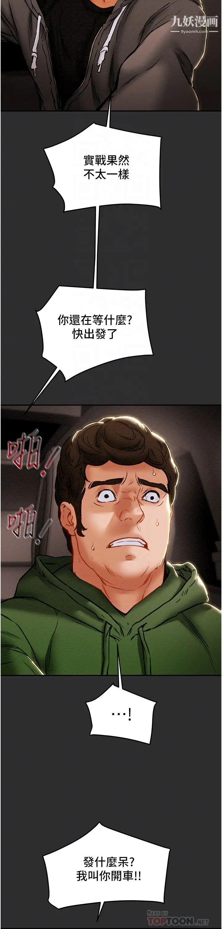 纯情女攻略计划第77话-现在跟我打一炮