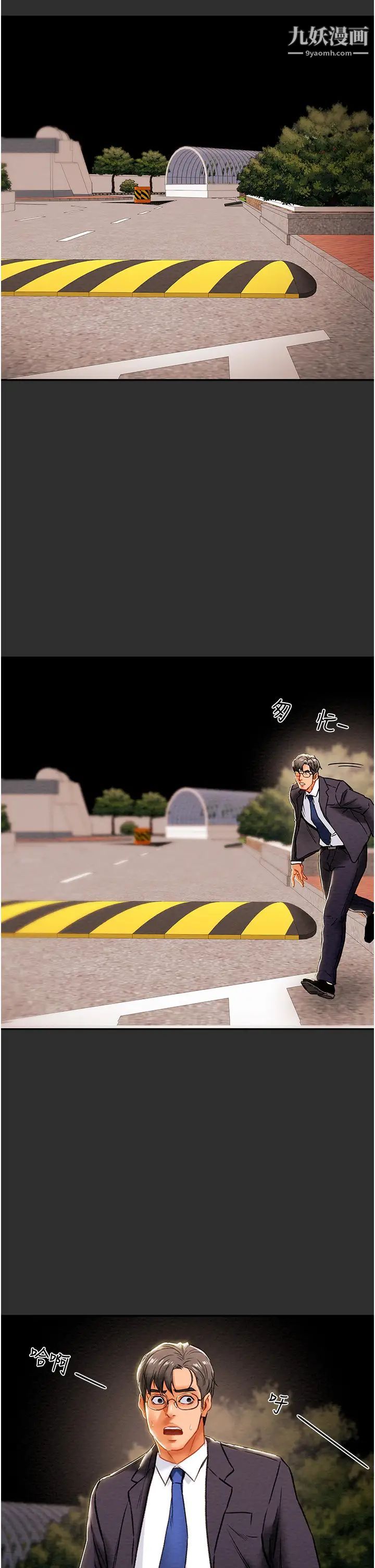 纯情女攻略计划第77话-现在跟我打一炮