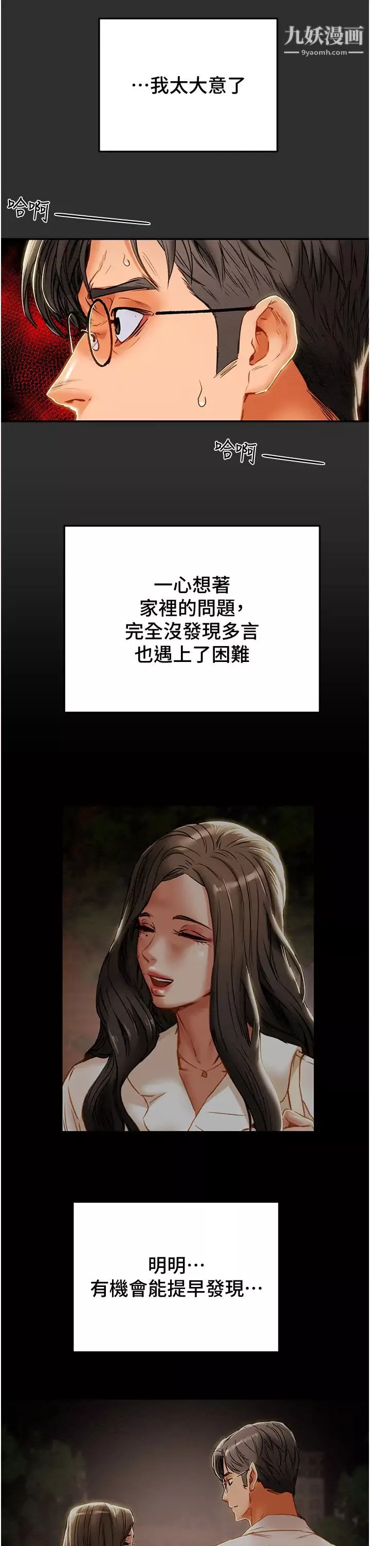 纯情女攻略计划-第77话-现在跟我打一炮 - 图片 21