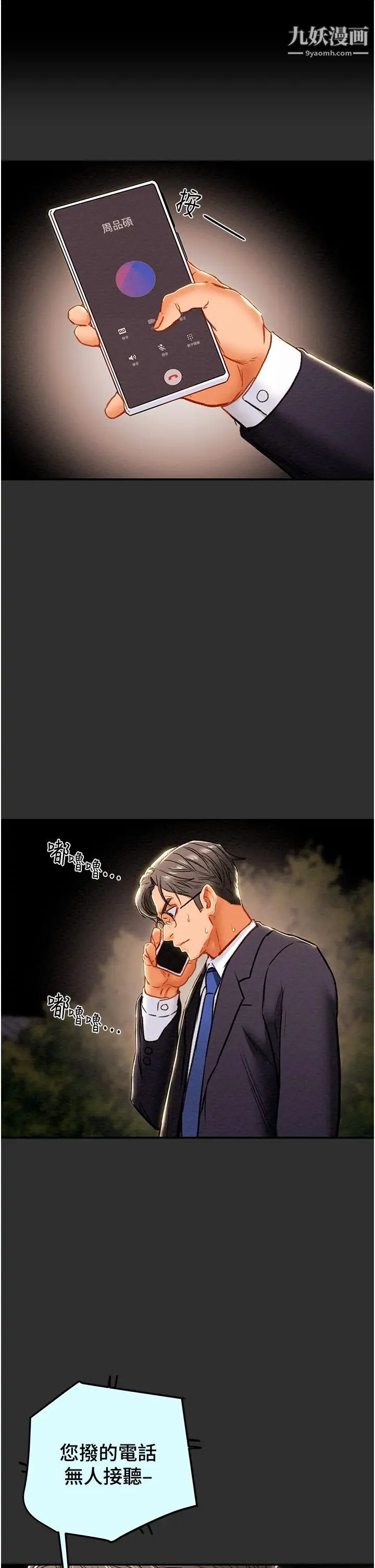 纯情女攻略计划第77话-现在跟我打一炮