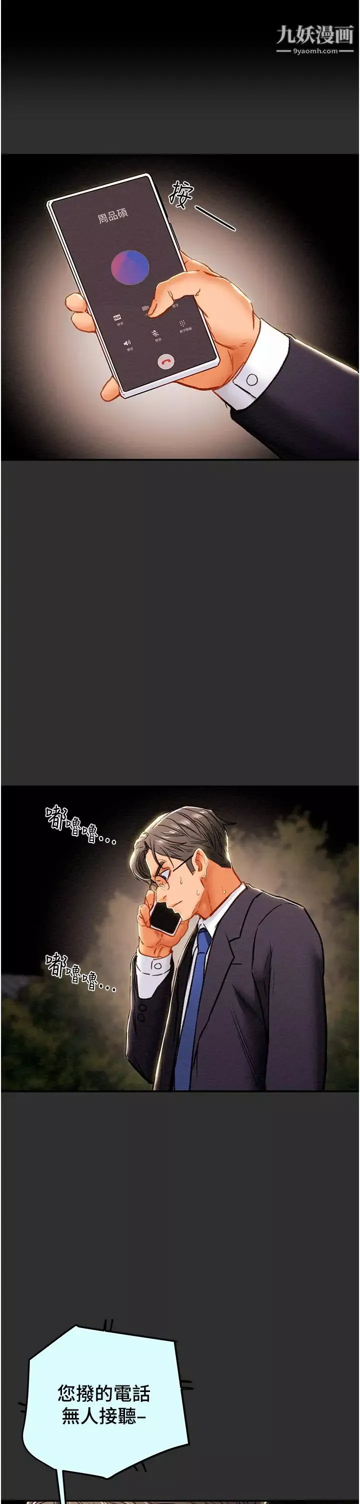 純情女攻略計劃第77話-現在跟我打一炮